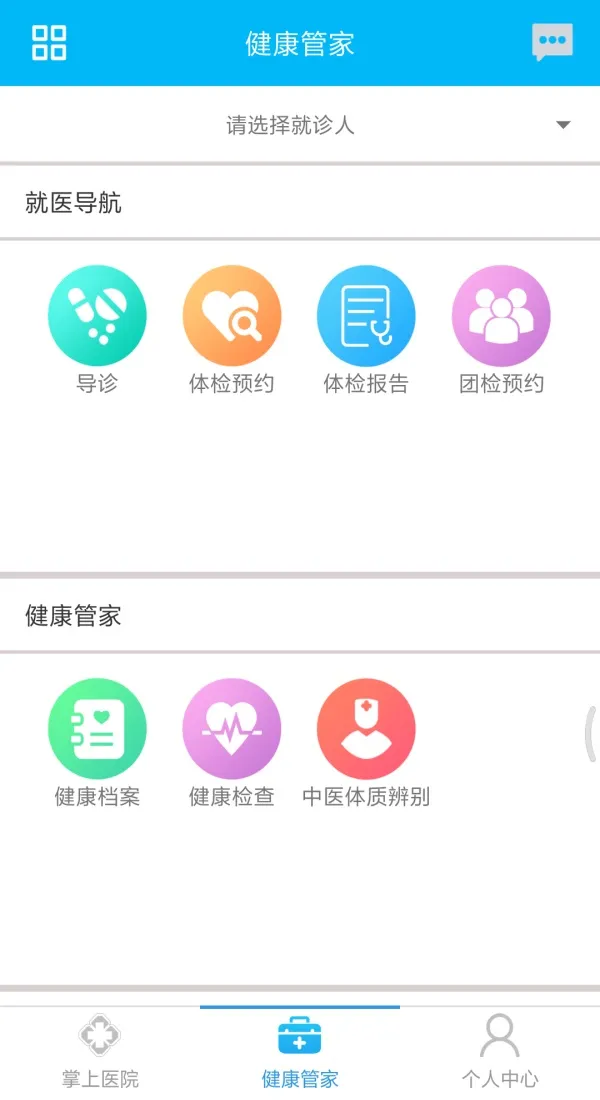 ��������ҽԺ2025�ٷ����°汾v6.0 �ٷ���