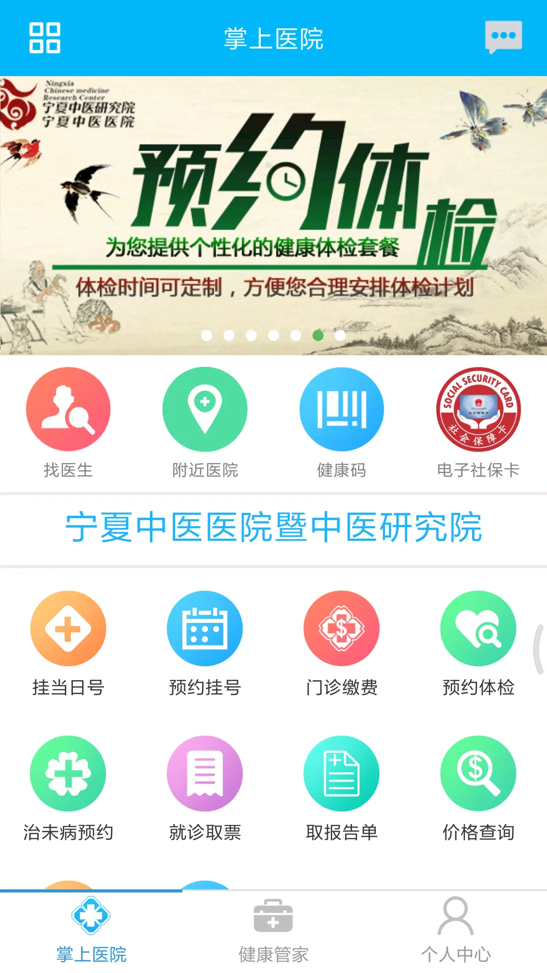 ��������ҽԺ2025�ٷ����°汾v6.0 �ٷ���