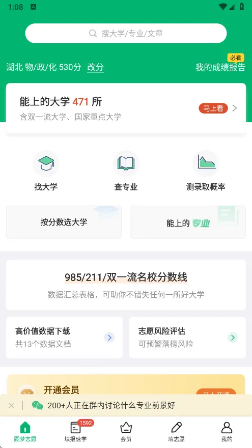 Բ��־Ը(־Ը�����)v6.2.1 �ֻ���