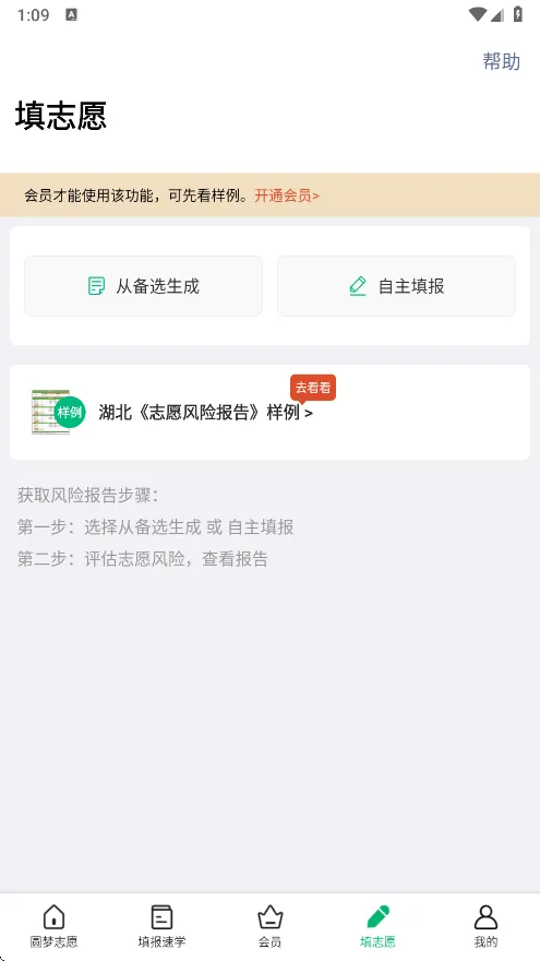 Բ��־Ը(־Ը�����)v6.2.1 �ֻ���