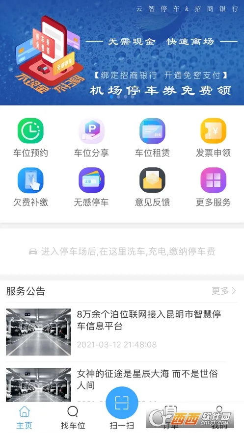 ����ͣ��(�ǻ�ͣ������)v6.0.0 �ٷ���