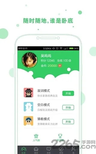˭���Ե�Online(�罻��������)v5.26.6.2 ��׿��