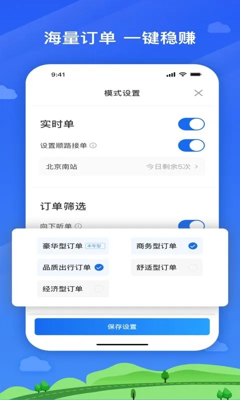 �����ó�˾����(˾���ӵ�ƽ̨)v8.40.5.0004 ��׿��
