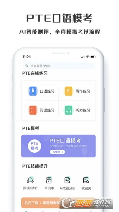 ө���PTE(PTE��������)v1.2.2 �ֻ���