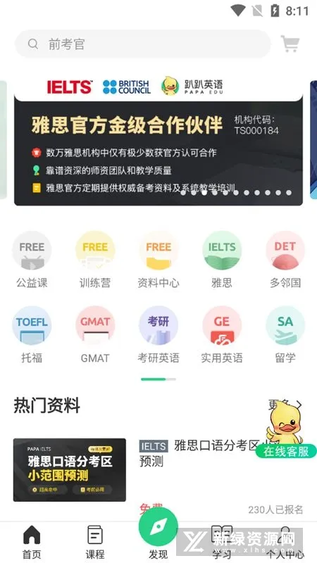 ſſӢ��(Ӣ��ѧϰƽ̨)v2.9.2 ��׿��