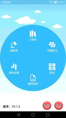 C���Ա��ѧϰ(C����ѧϰ)v2.3.2 �ٷ���
