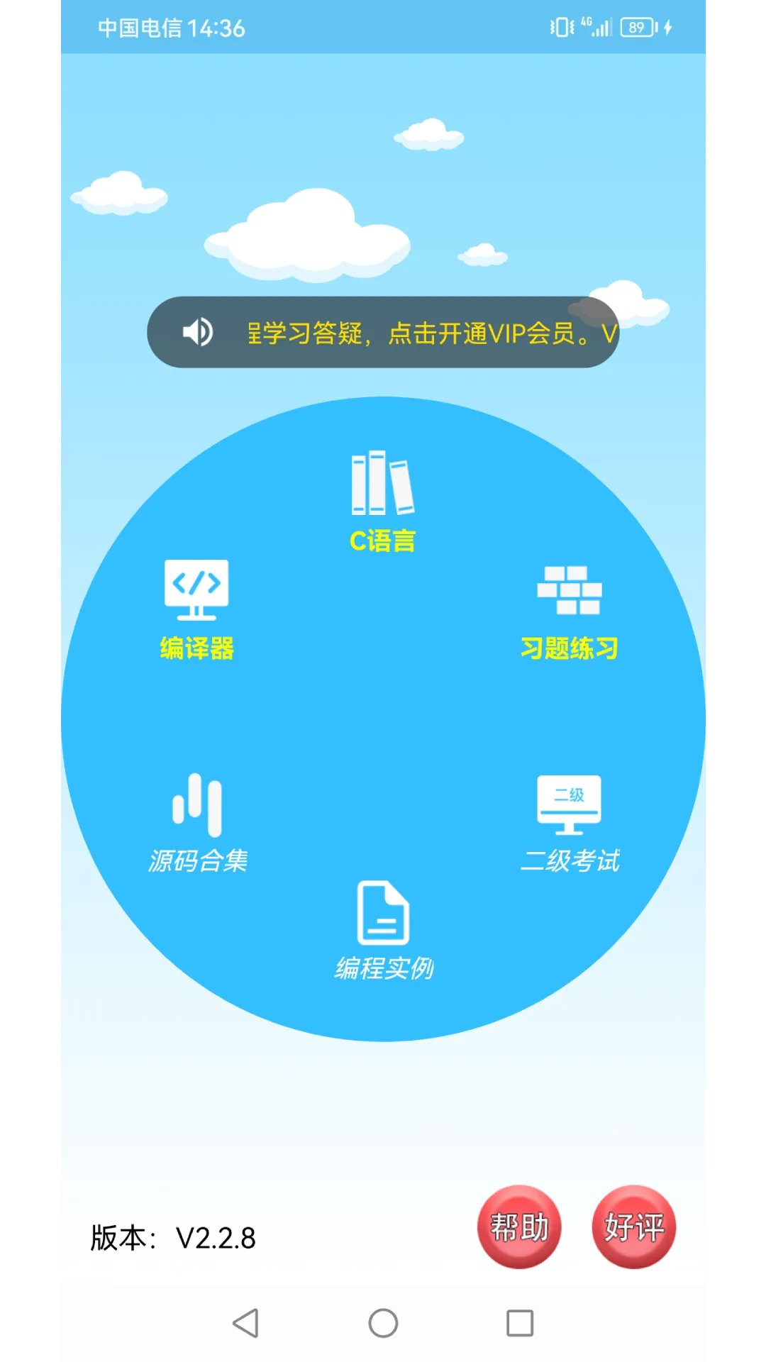 C���Ա��ѧϰ(C����ѧϰ)v2.3.2 �ٷ���