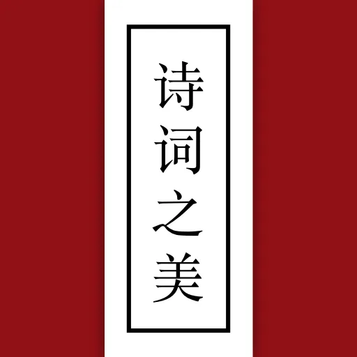 ʫ��֮��(ʫ��ѧϰ����)vv3.0.8 ��Ѱ� �ֻ���