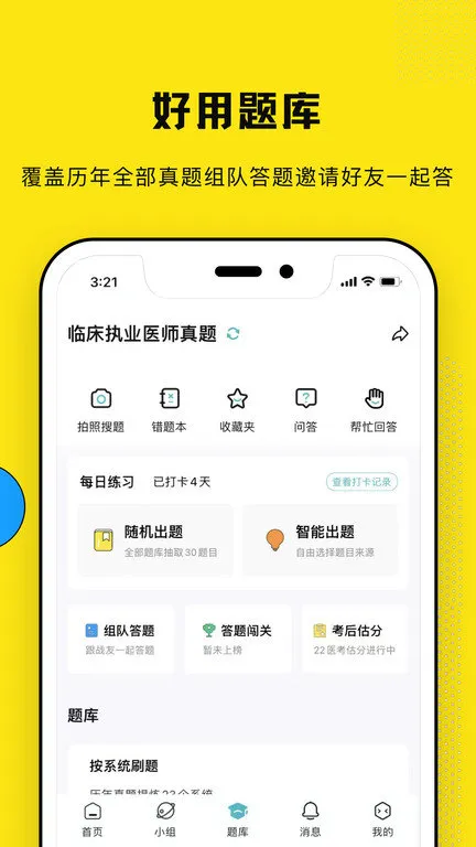 ��ѿ��ʹ(ҽѧѧϰƽ̨)v1.0.49 ��Ѱ�