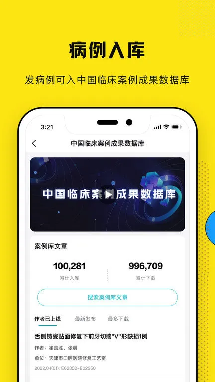 ��ѿ��ʹ(ҽѧѧϰƽ̨)v1.0.49 ��Ѱ�