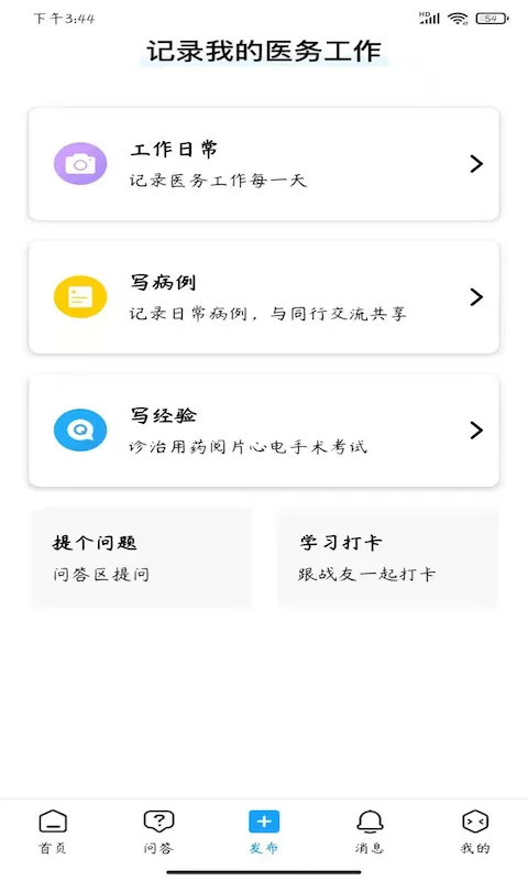 ��ѿ��ʹ(ҽѧѧϰƽ̨)v1.0.49 ��Ѱ�