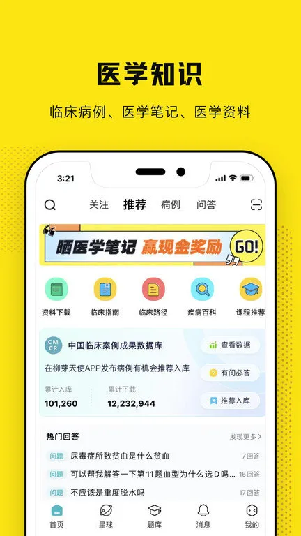 ��ѿ��ʹ(ҽѧѧϰƽ̨)v1.0.49 ��Ѱ�