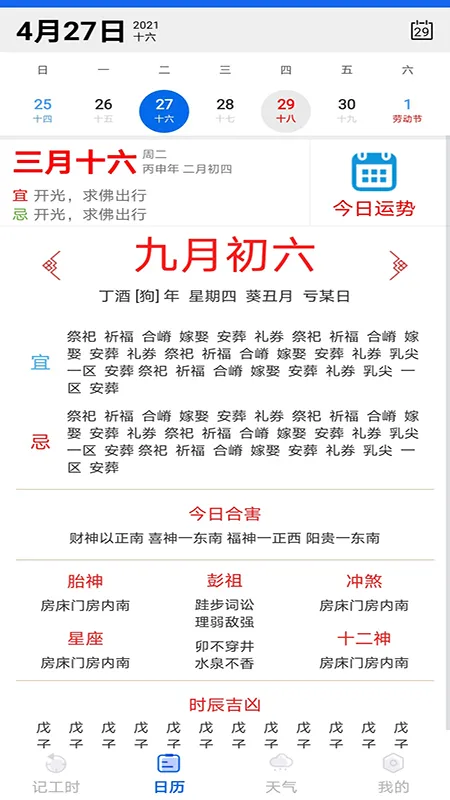 ÿ�ռǹ���(���ʼ�¼��)v1.6.9 �ֻ���