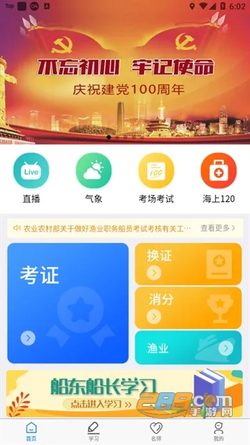 ����ѧ��2025�ٷ����°汾vv2.0.25 �ֻ��� ��׿��