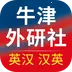 ţ������Ӣ����Ӣ�ʵ�(Ӣ��ʵ乤��)v3.6.8 ��׿��