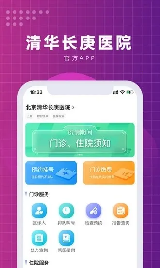 �����廪����ҽԺ�����ֻ���v3.0.8 �ٷ���