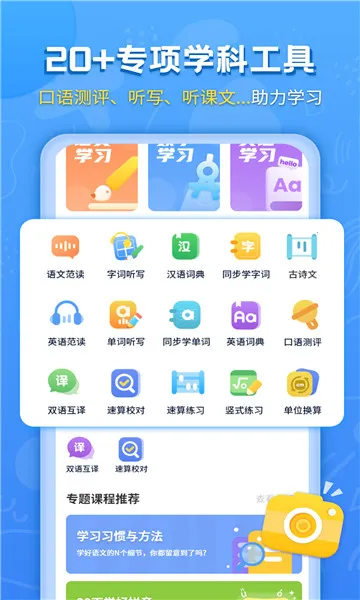 Сѧ�α�ͬ������(Сѧͬ������)v1.2.6 ��׿��