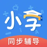 Сѧ�α�ͬ������(Сѧͬ������)v1.2.6 ��׿��