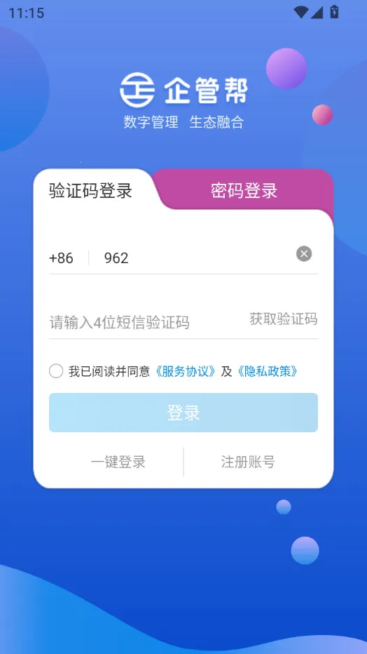 ��ܰ�(��ҵ�����칫)v2.7.2.4 �ֻ���