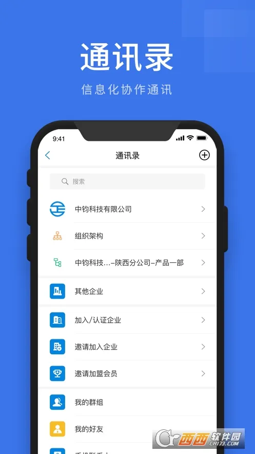 ��ܰ�(��ҵ�����칫)v2.7.2.4 �ֻ���