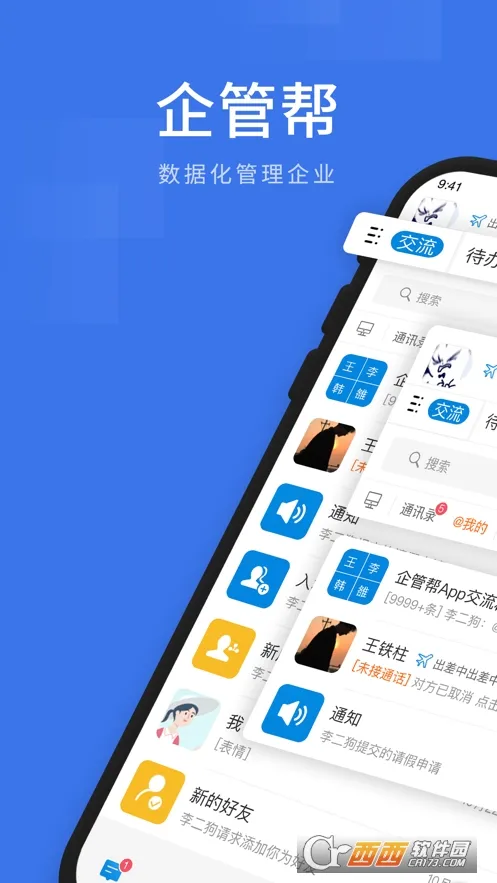 ��ܰ�(��ҵ�����칫)v2.7.2.4 �ֻ���