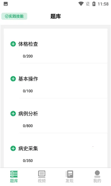 ����ְҵҽʦ2025�ٷ����°汾v1.3 ��׿��