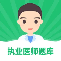 ����ְҵҽʦ2025�ٷ����°汾v1.3 ��׿��