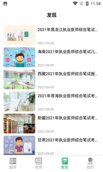 ����ְҵҽʦ2025�ٷ����°汾v1.3 ��׿��