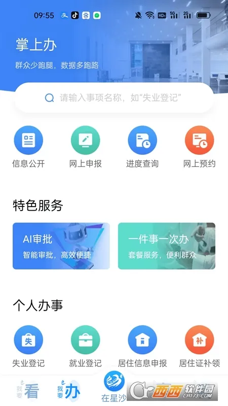 ����ɳ2025���°汾v3.2.2 �ٷ���