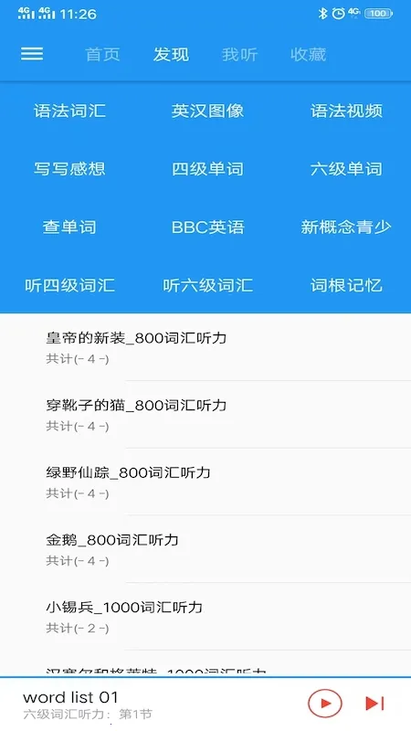 �¸���Ӣ�￧(Ӣ��ѧϰƽ̨)v1.8.4 �ֻ���