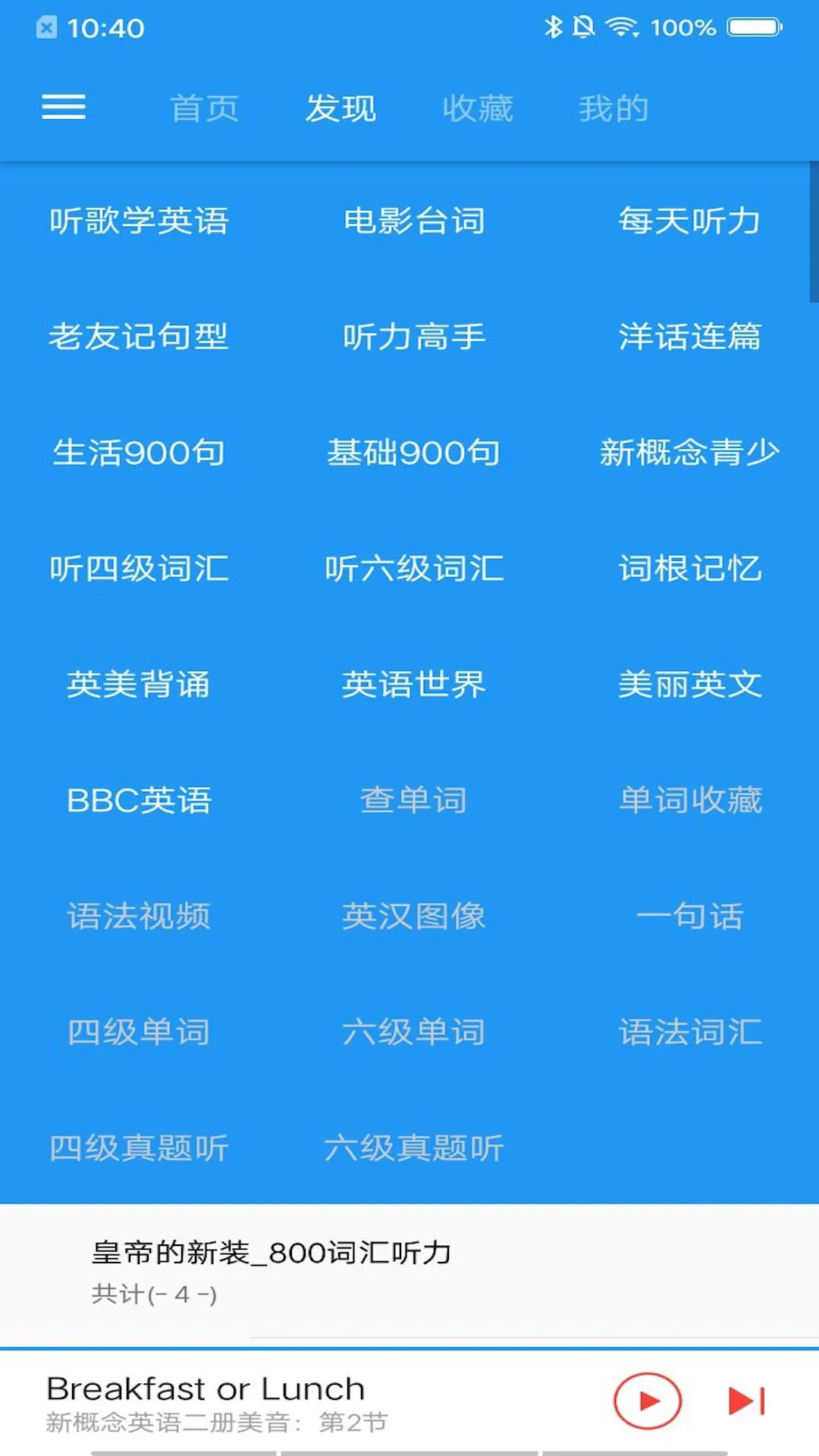 �¸���Ӣ�￧(Ӣ��ѧϰƽ̨)v1.8.4 �ֻ���