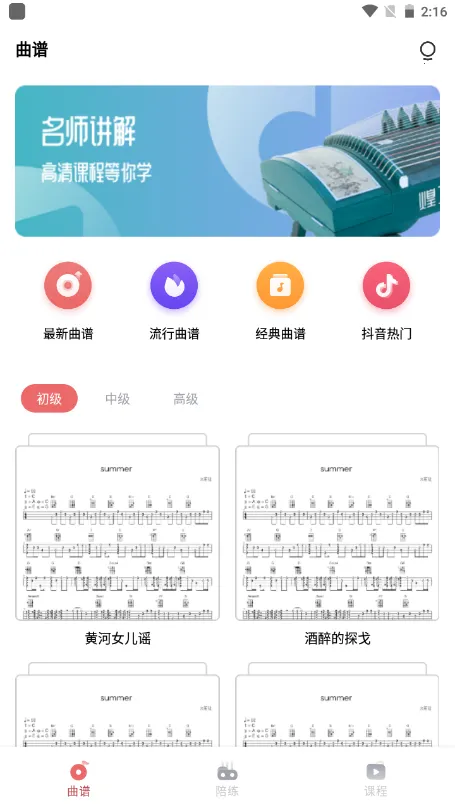 iGuzheng����(����ѧϰ����)v2.6.2 �ٷ���