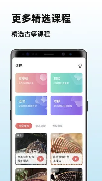 iGuzheng����(����ѧϰ����)v2.6.2 �ٷ���