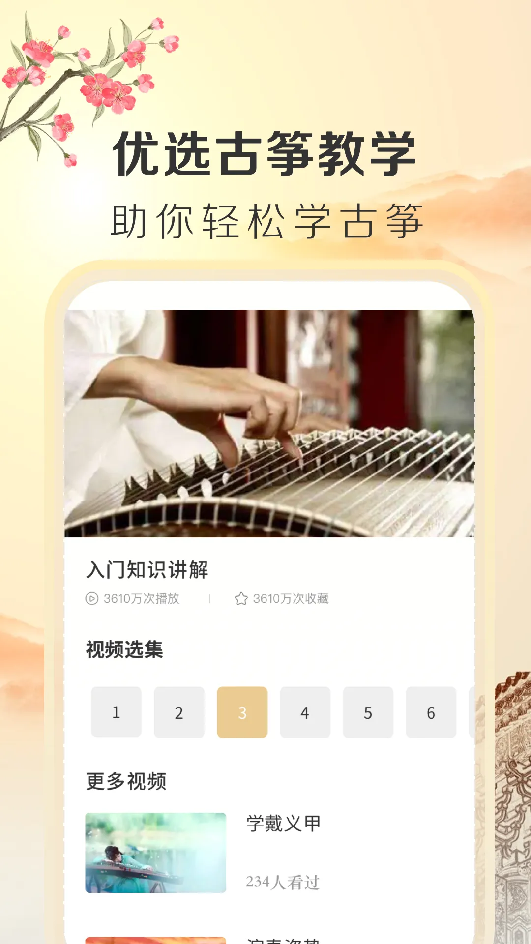 iGuzheng����(����ѧϰ����)v2.6.2 �ٷ���