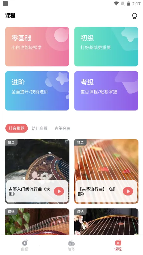 iGuzheng����(����ѧϰ����)v2.6.2 �ٷ���