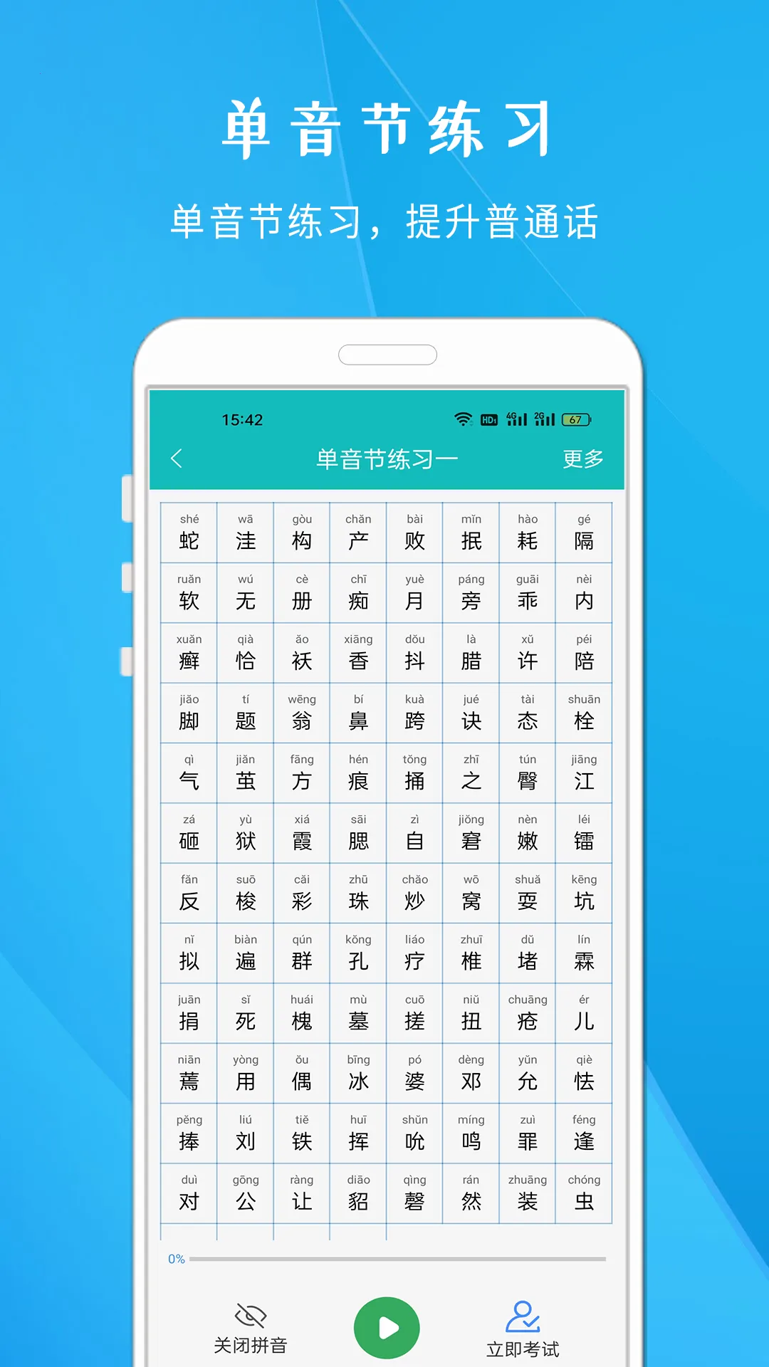 ѧ˵��ͨ��(��ͨ��ѧϰ)v1.703 ��׿��