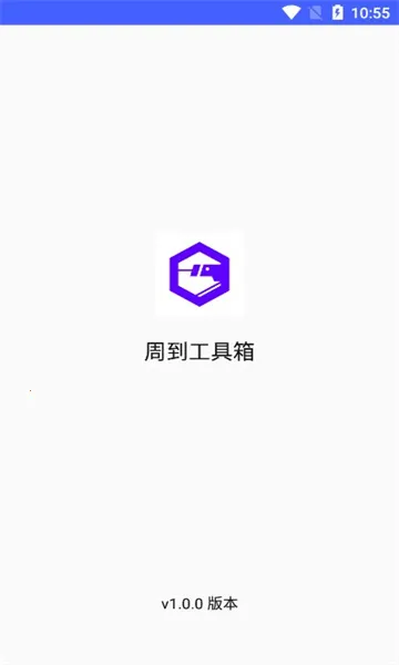 �ܵ�������(ʵ�ù��߼�)v1.1.5 ��׿��