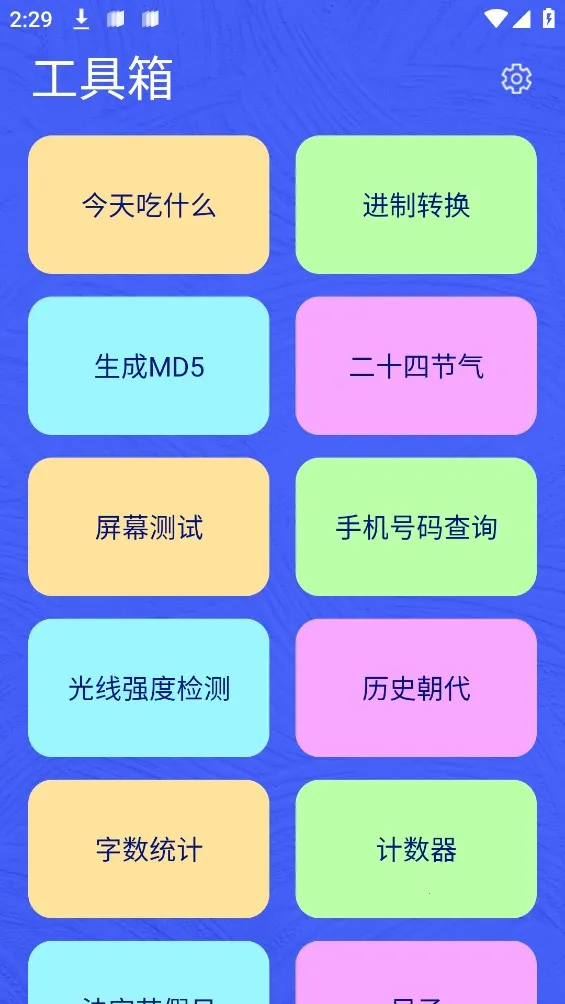 �ܵ�������(ʵ�ù��߼�)v1.1.5 ��׿��