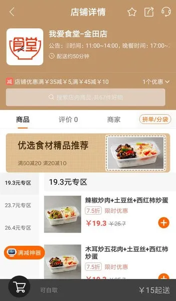 �Ұ�ʳ��(ʳ�ö���ƽ̨)v7.12.76 �ٷ���
