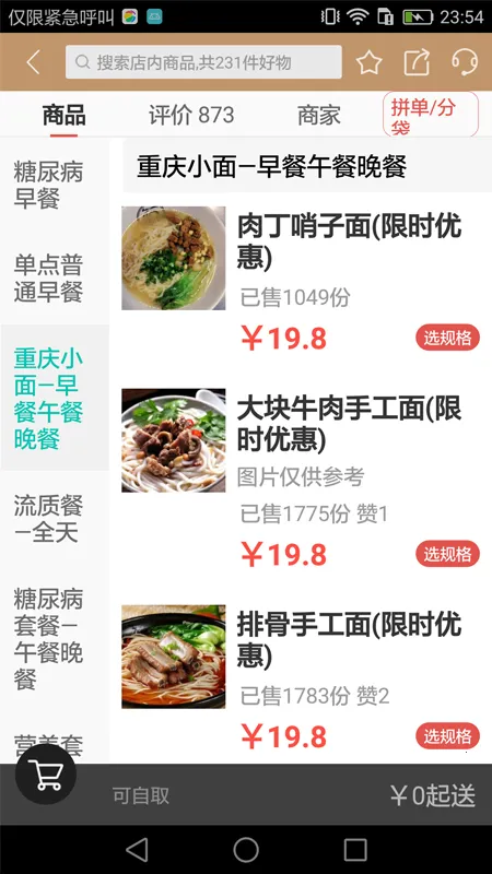 �Ұ�ʳ��(ʳ�ö���ƽ̨)v7.12.76 �ٷ���