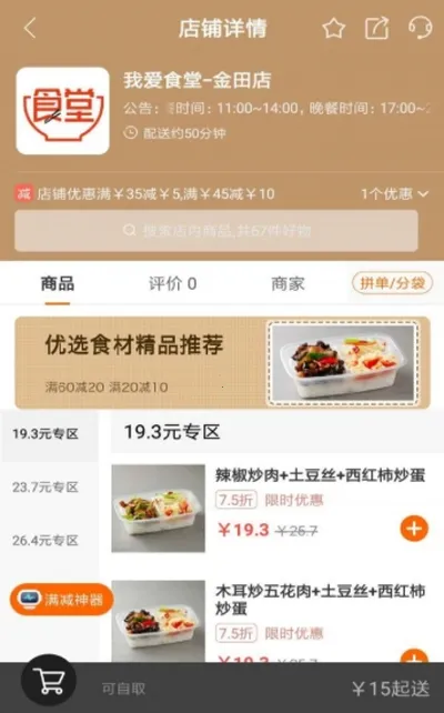 �Ұ�ʳ��(ʳ�ö���ƽ̨)v7.12.76 �ٷ���