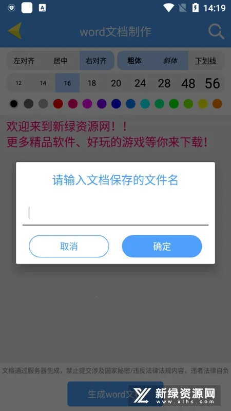 ���word�ĵ�����(�ֻ��ĵ�����)v1.2.1 �ֻ���
