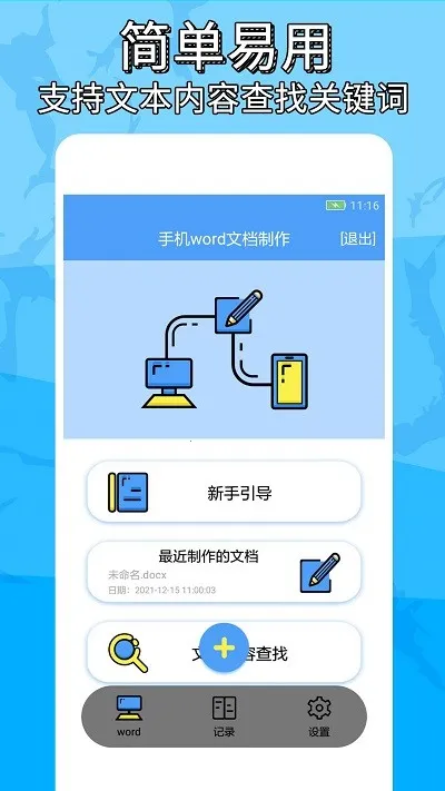 ���word�ĵ�����(�ֻ��ĵ�����)