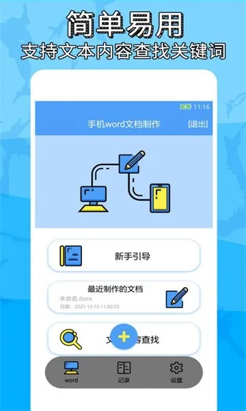 ���word�ĵ�����(�ֻ��ĵ�����)v1.2.1 �ֻ���