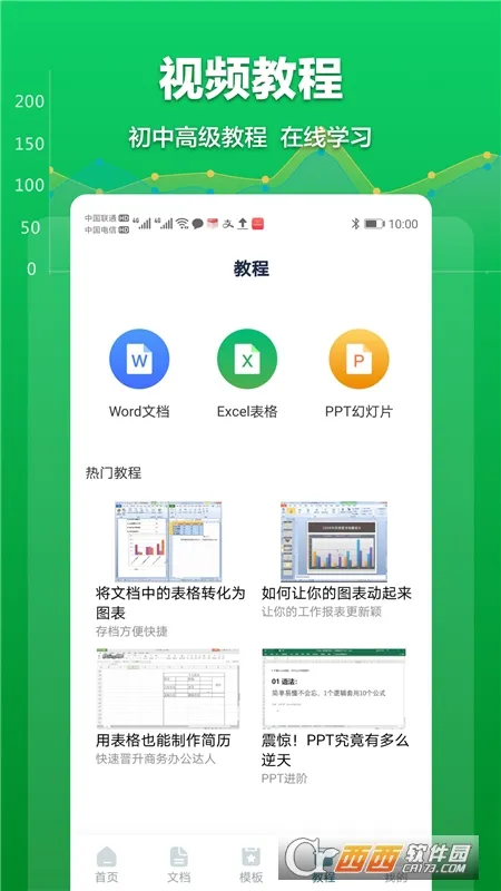 Excel�����ĵ�(�ĵ��༭����)v1.7.5 �ֻ���