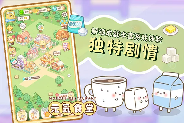 Ԫ��ʳ��(��ʳ��Ӫ��Ϸ)v1.0.2 �ֻ���