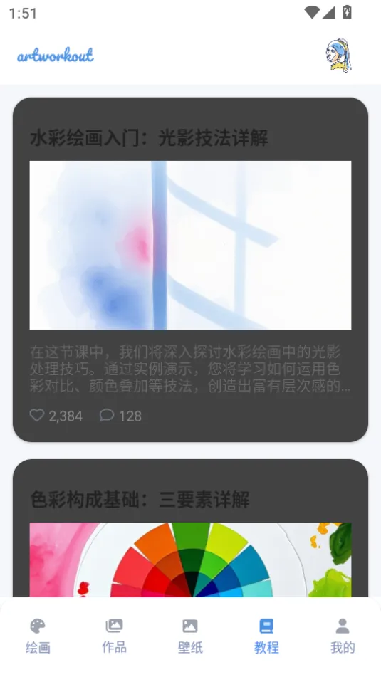 ArtWorkout2025�ٷ�����v0.1.75 �ֻ���