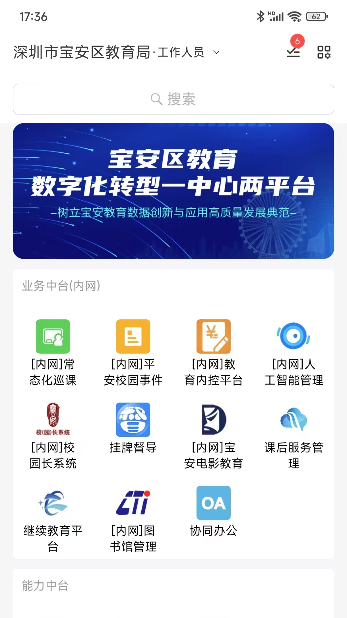 ����ͨ(��У����ƽ̨)v7.3.0 ��׿��