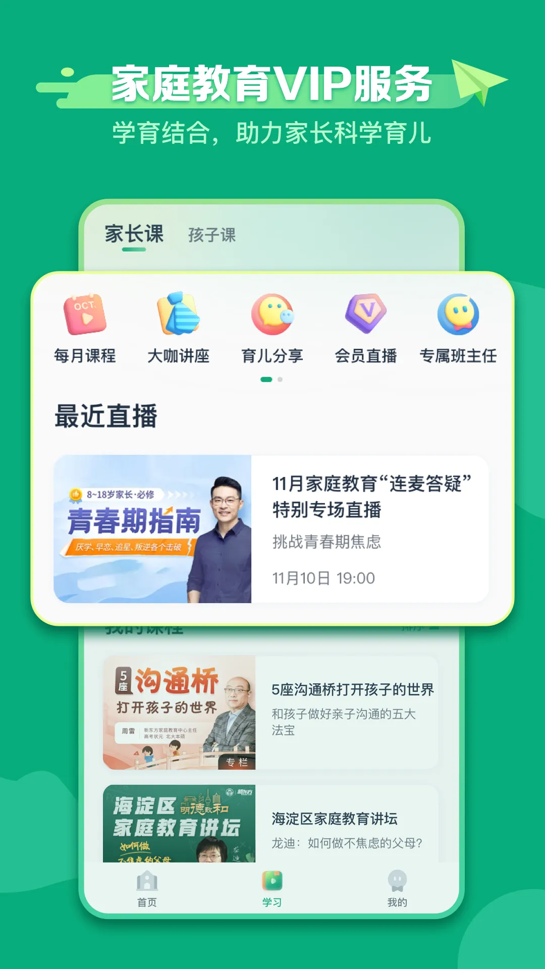 �¶���ѧ��(��ͥ����ƽ̨)v1.1.4 �ٷ���