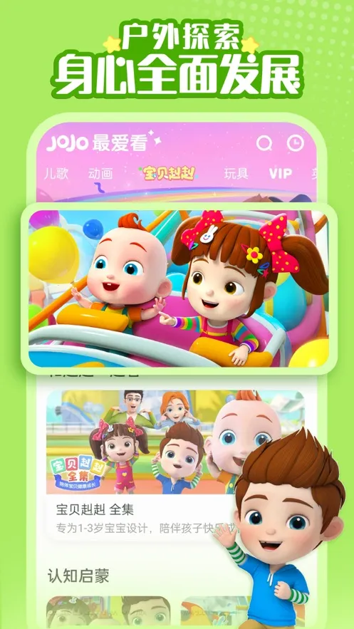 ��������JoJo2025�ٷ�����v2.6.97 ��Ѱ�